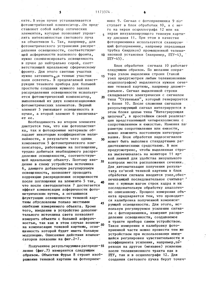 Теневой прибор (патент 1173374)