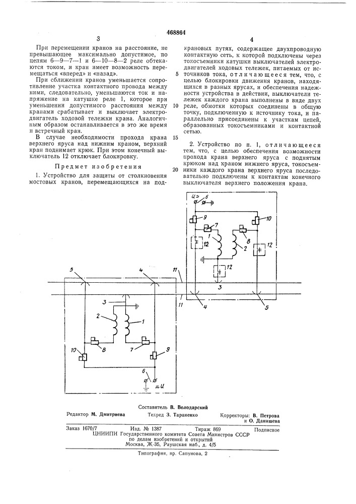 Устройство для защиты от столкновения мостовых кранов (патент 468864)