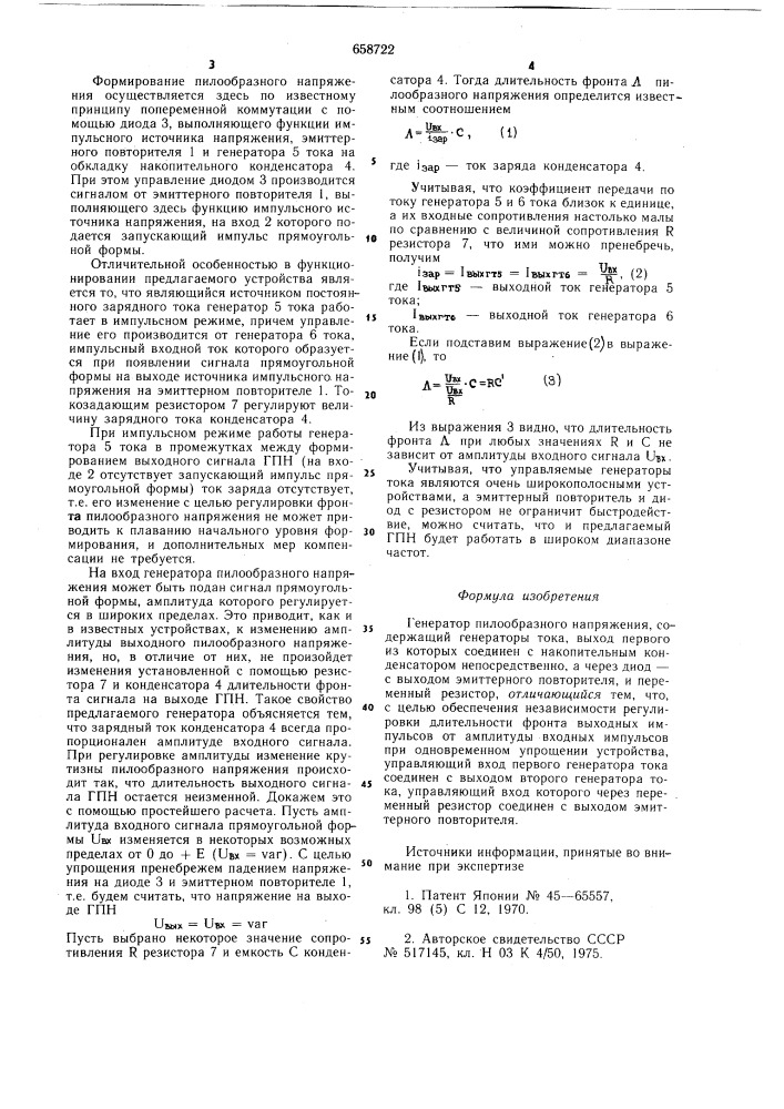 Генератор пилообразного напряжения (патент 658722)
