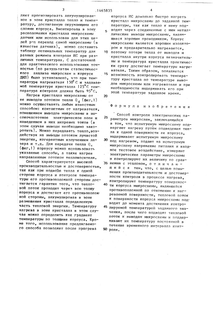 Способ контроля электрических параметров микросхем (патент 1465835)