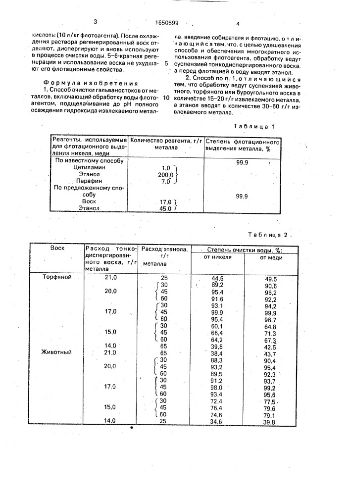 Способ очистки гальваностоков от металлов (патент 1650599)