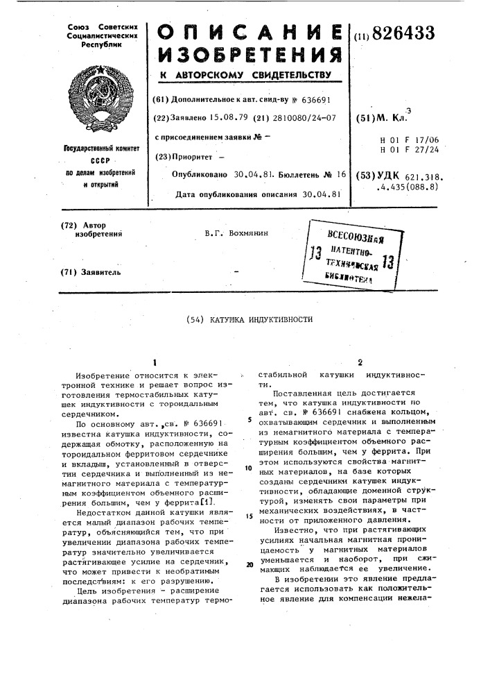 Катушка индуктивности (патент 826433)