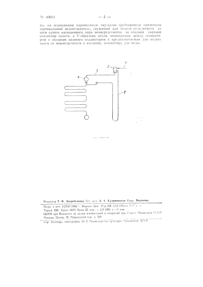 Способ раздачи пароводяной эмульсии для прямоточных котлов (патент 83012)