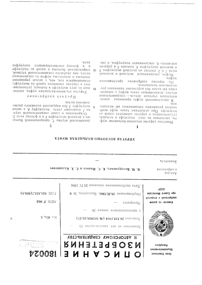 Патент ссср  180024 (патент 180024)