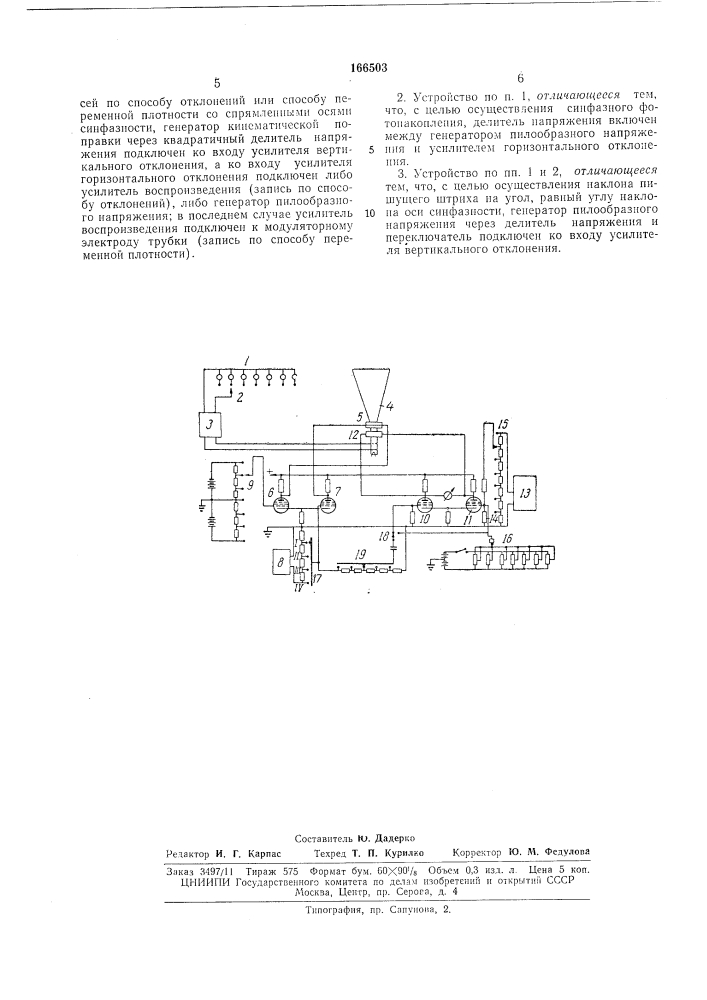 Устройство для автоматической обработки сейсмограмм и построения сейсмическихразрезов (патент 166503)