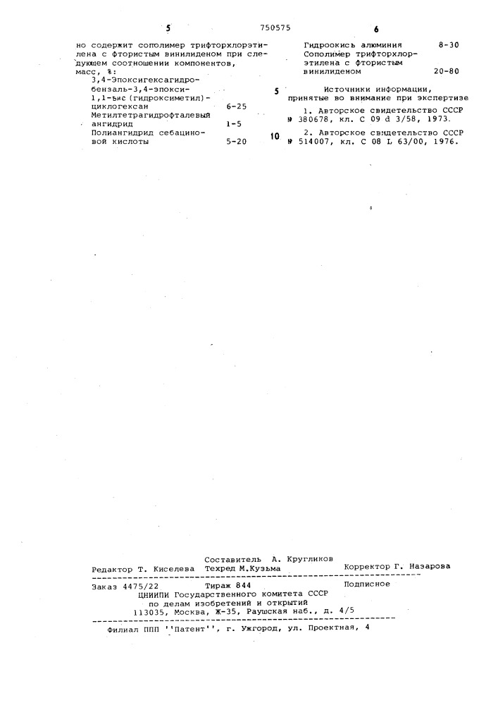 Электроизоляционная композиция (патент 750575)