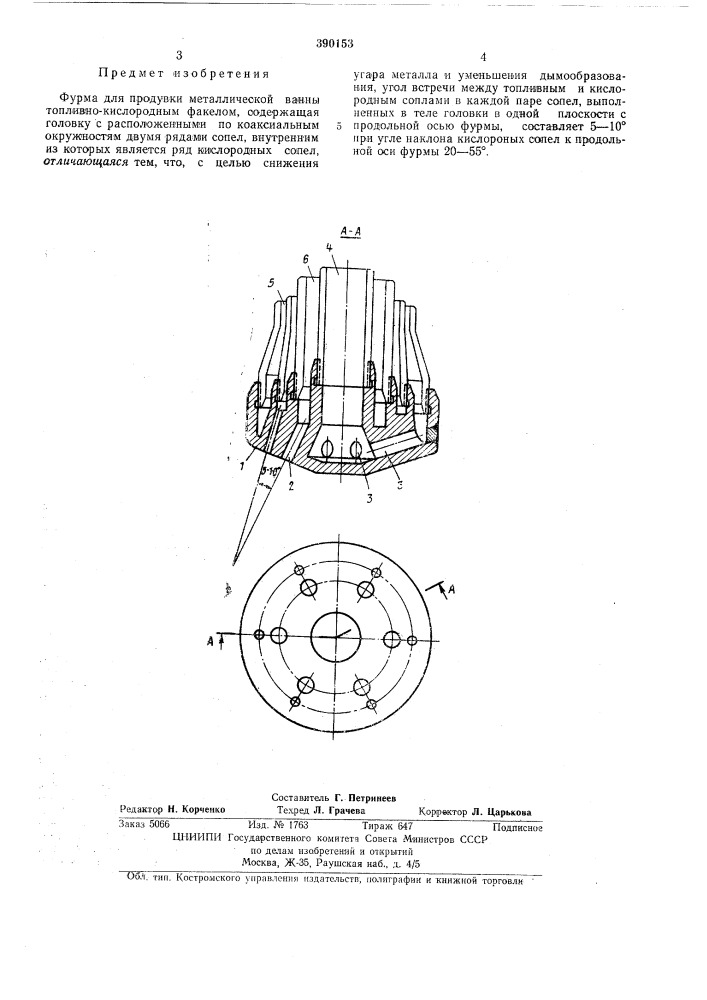 Еч^^лиотекл (патент 390153)