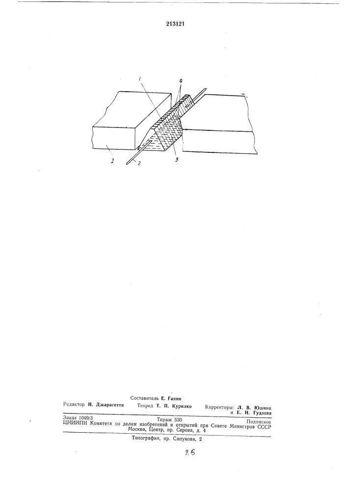 Холодильный элемент (патент 213121)