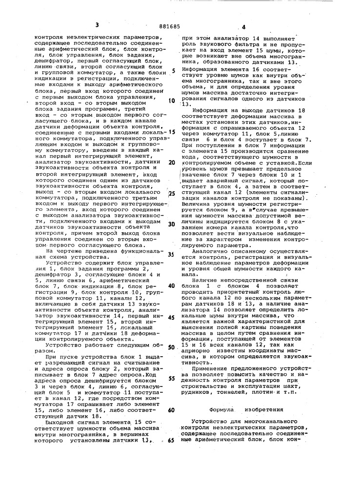 Устройство для многоканального контроля неэлектрических параметров (патент 881685)