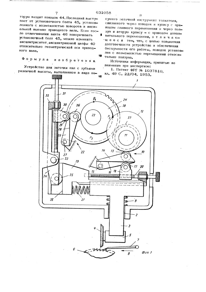 Устройство для заточки пил (патент 631058)