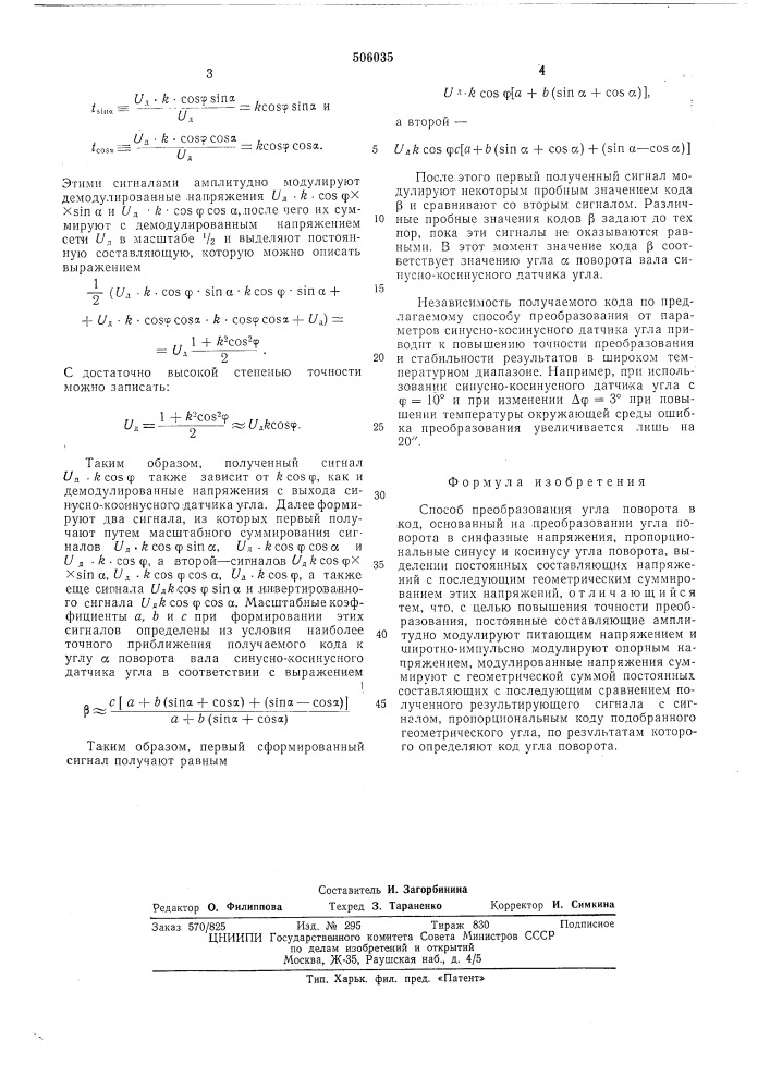 Способ преобразования угла поворота в код (патент 506035)