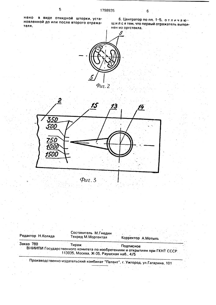 Лазерный центратор для рентгеновского излучателя (патент 1798935)