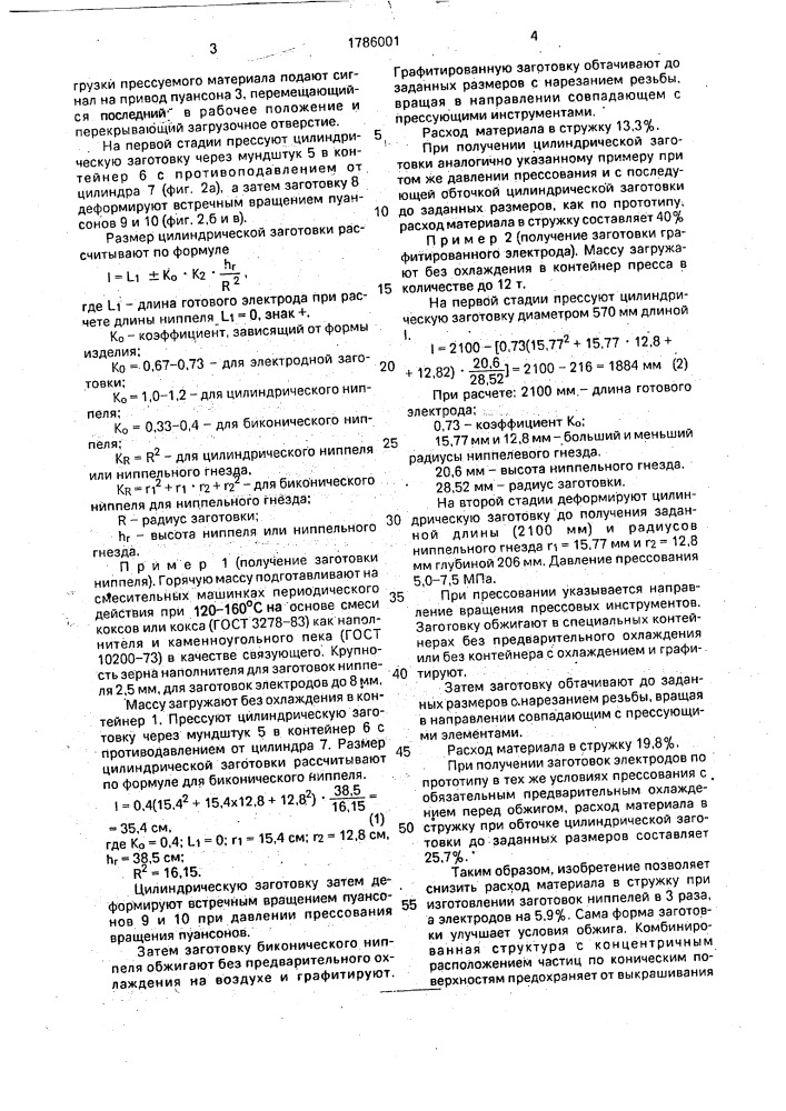 Способ изготовления углеродных изделий (патент 1786001)