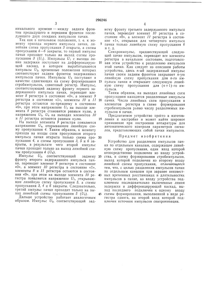 Всесоюзная ^пдт[11тко-т[х1ш-:?'на:^. 5 '-^^ б;- '-••'- ^ ~ '''• а i (патент 296246)