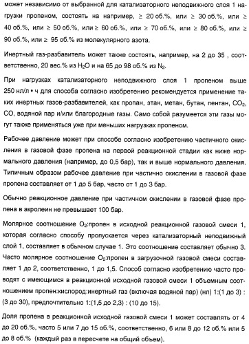 Способ длительного проведения гетерогенно катализированного частичного окисления в газовой фазе пропена в акриловую кислоту (патент 2374218)