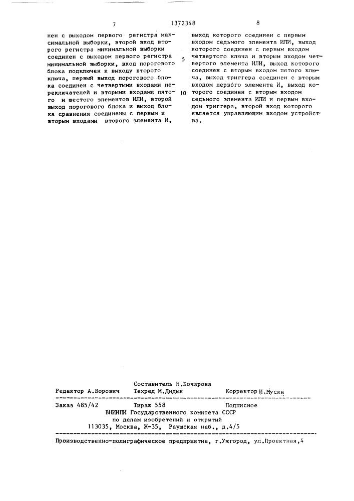 Устройство для сокращения избыточности информации (патент 1372348)