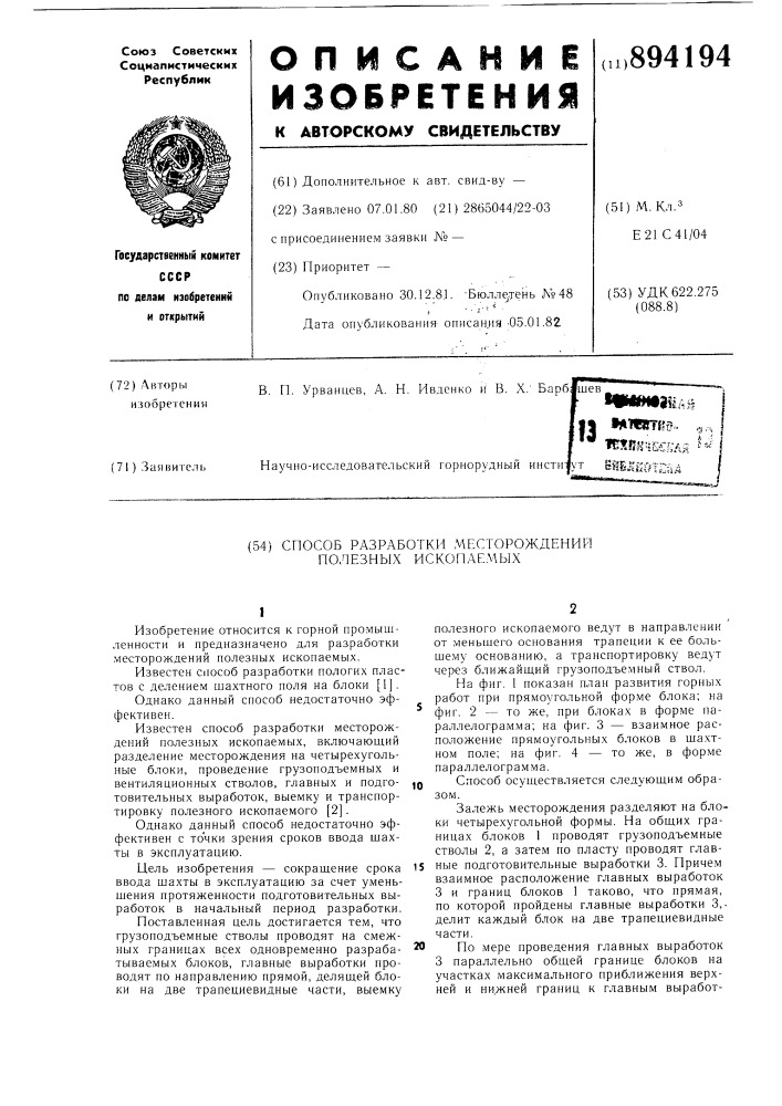 Способ разработки месторождений полезных ископаемых (патент 894194)