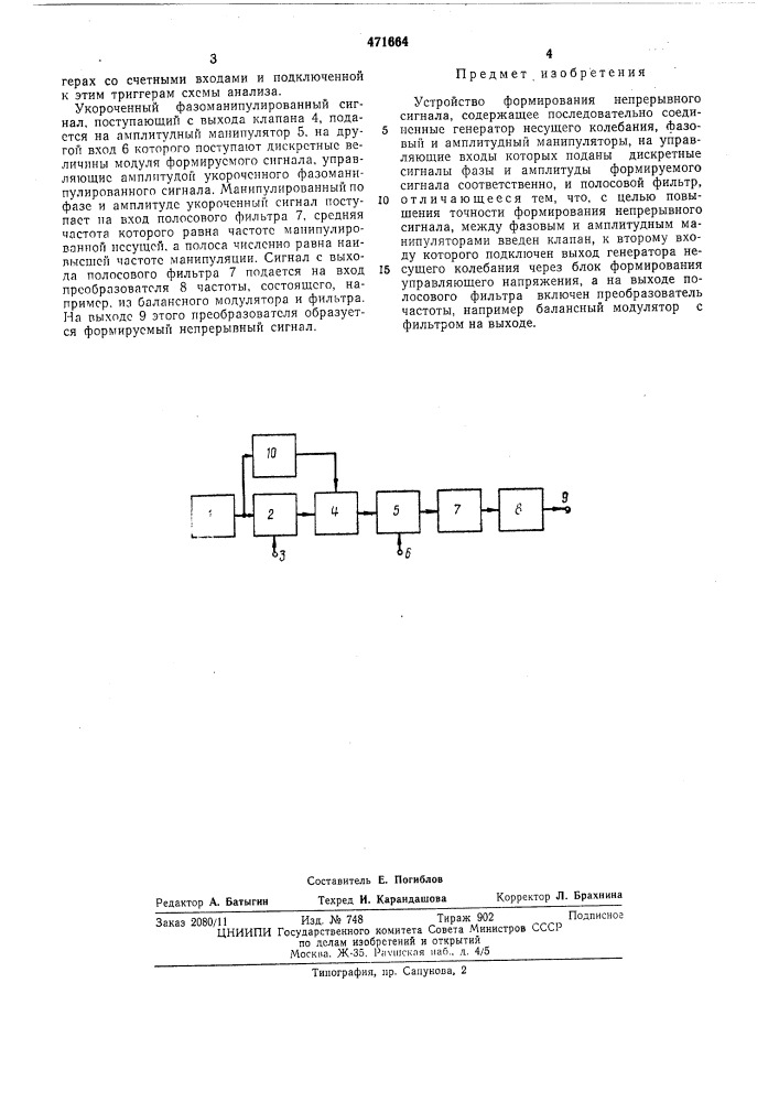 Устройство формирования непрерывного сигнала (патент 471664)