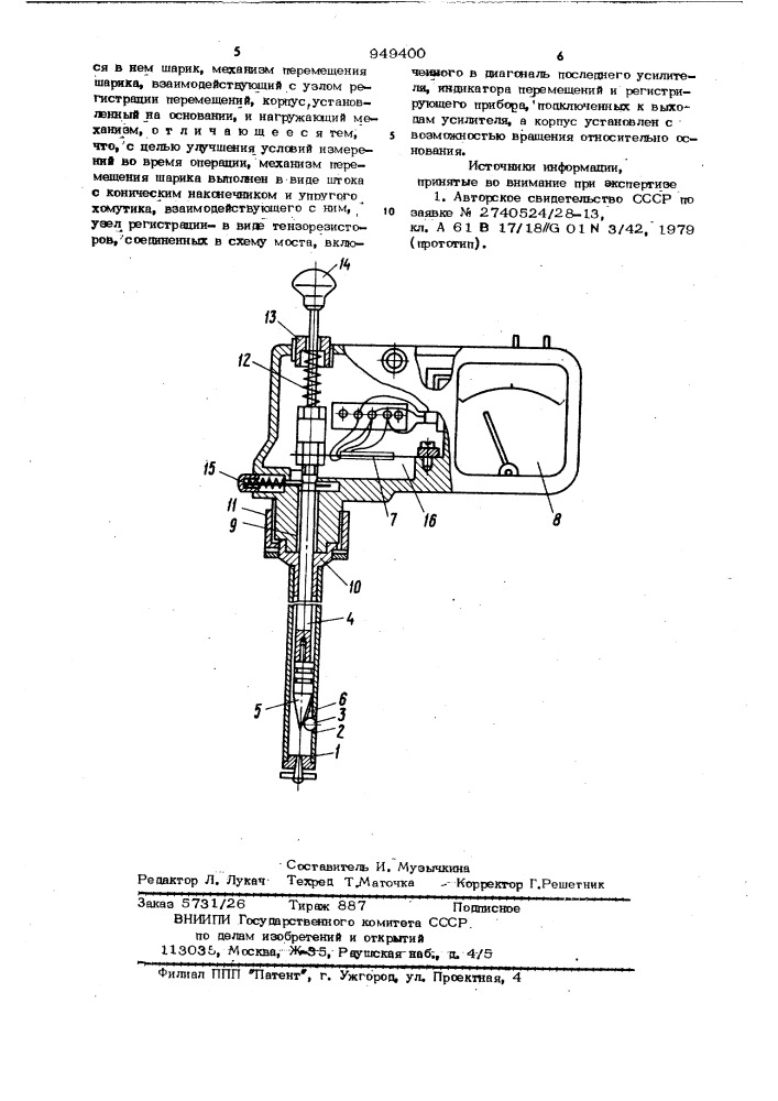 Устройство для определения твердости костной ткани (патент 949400)