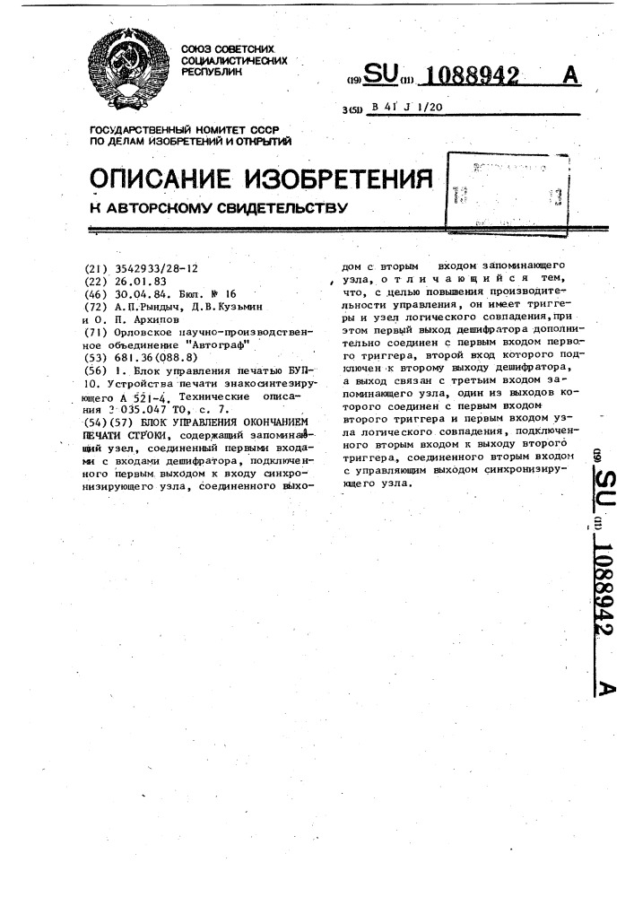 Блок управления окончанием печати строки (патент 1088942)