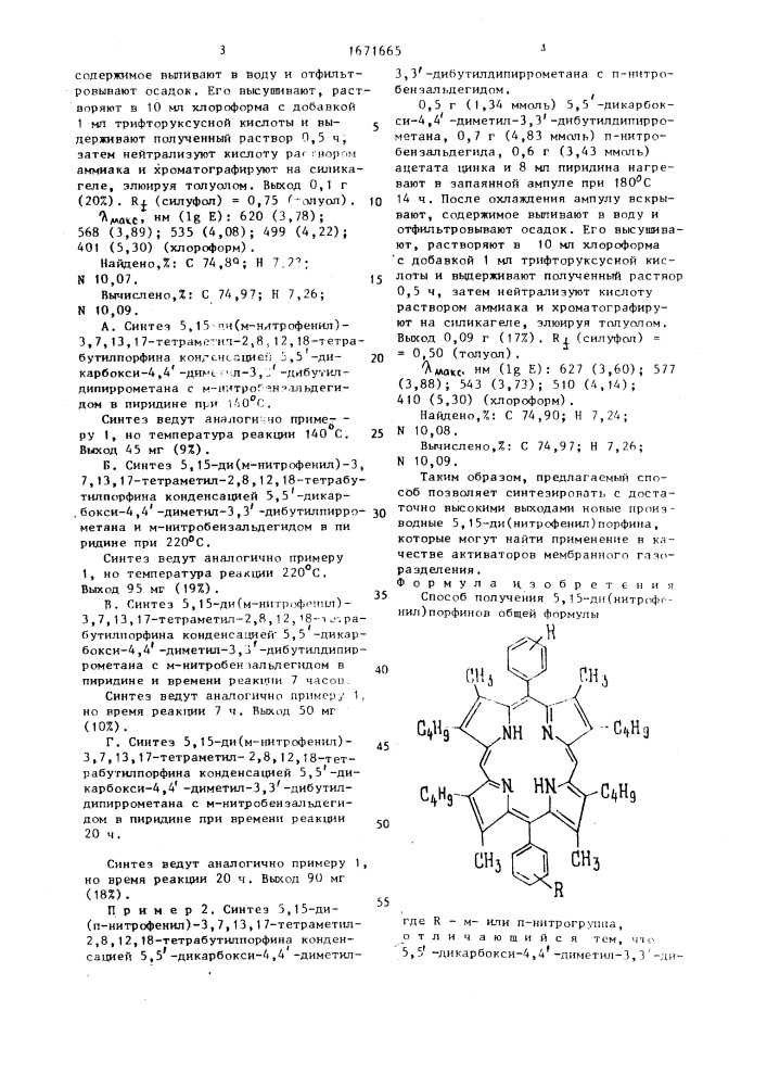 Способ получения 5,15-ди(нитрофенил)-порфинов (патент 1671665)