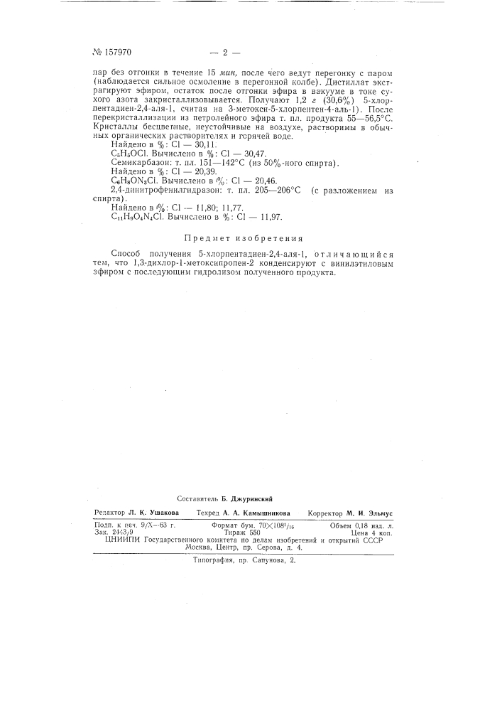 Патент ссср  157970 (патент 157970)