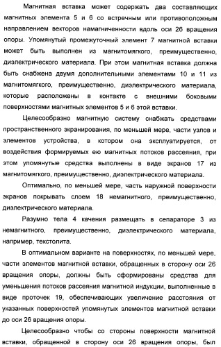 Способ магнитной разгрузки тел качения от действия центробежных сил в опорах вращения и опора вращения для его осуществления (варианты) (патент 2348839)