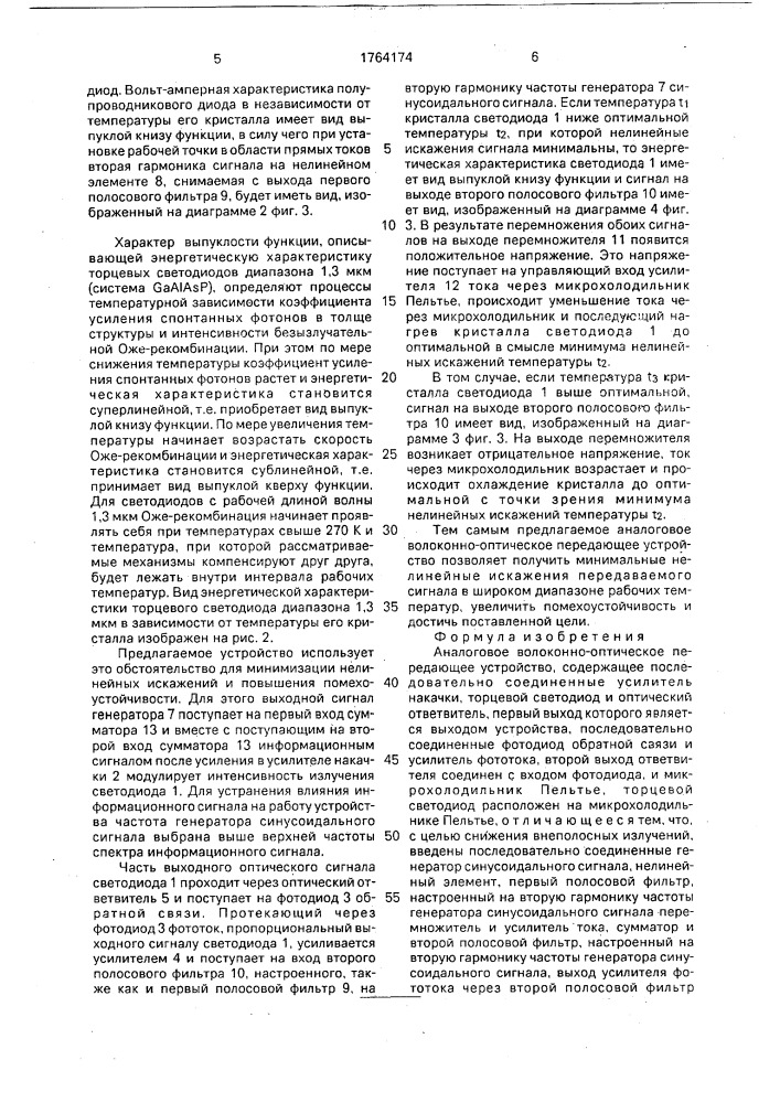 Аналоговое волоконно-оптическое передающее устройство (патент 1764174)