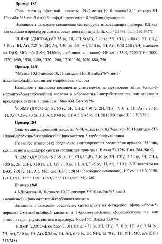 Трициклические гуанидиновые производные как ингибиторы натрий-протонного обмена (патент 2390521)