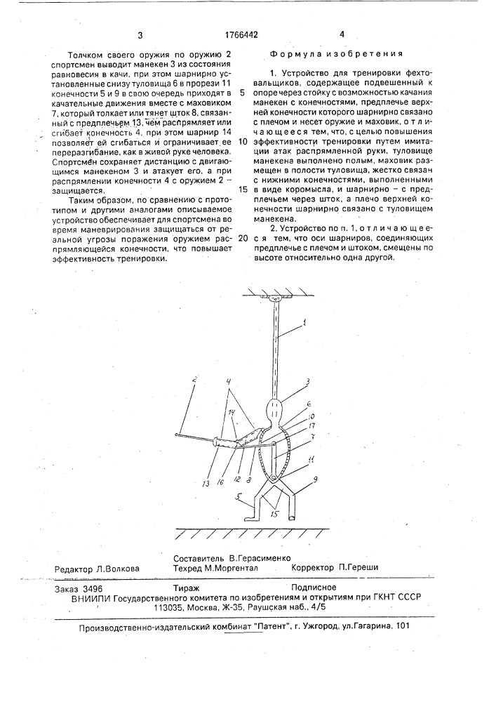 Устройство для тренировки фехтовальщиков (патент 1766442)