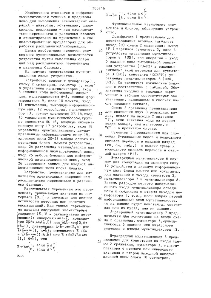 Вычислительное устройство (патент 1283746)