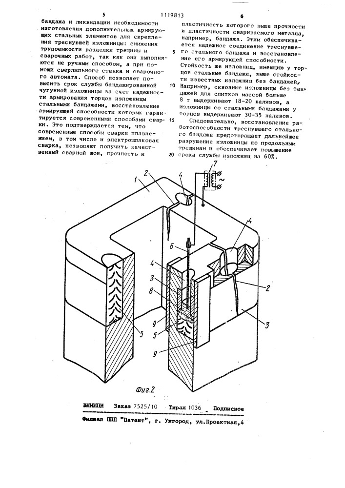 Способ ремонта отливки (патент 1119813)