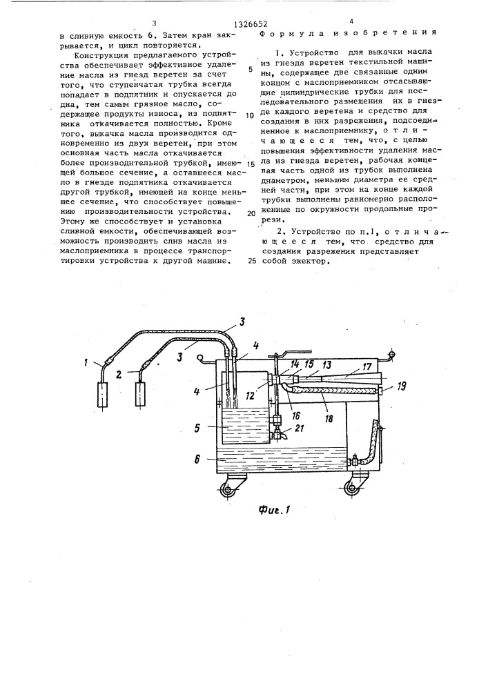 Устройство для выкачки масла из гнезда веретен текстильной машины (патент 1326652)