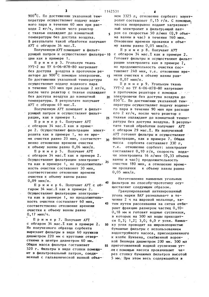 Способ очистки электролита меднения (патент 1142531)