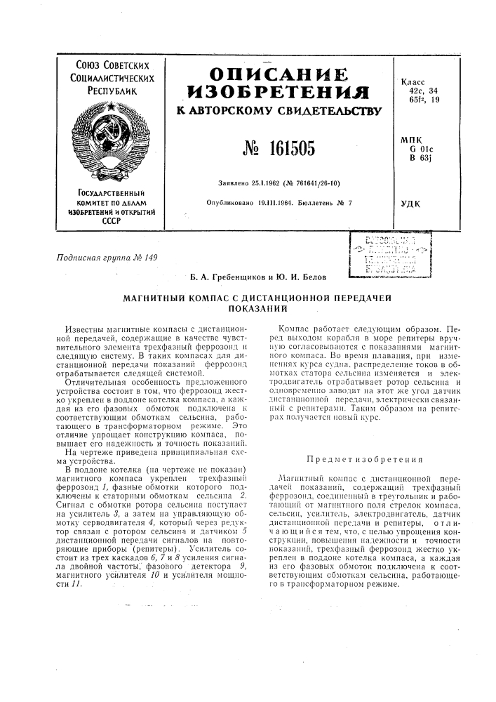 Патент ссср  161505 (патент 161505)