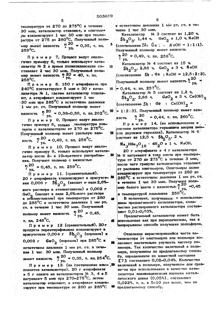 Способ получения полиэтилентерефталана (патент 503889)