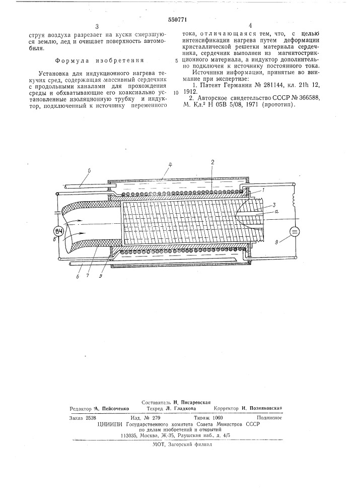 Установка для индукционного нагрева текучих сред (патент 550771)