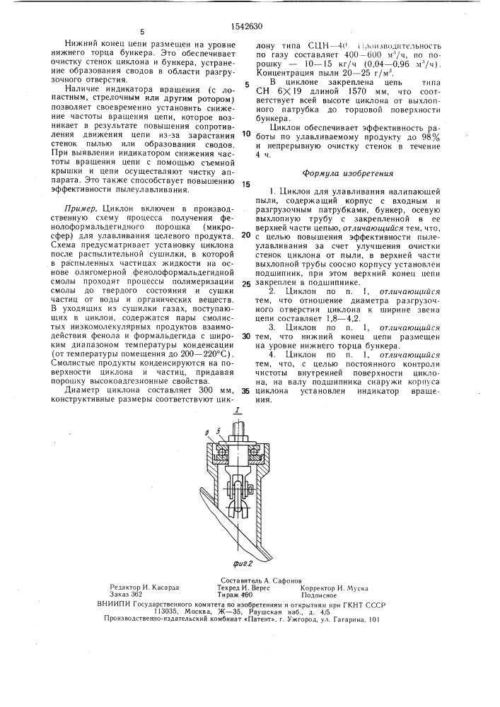 Циклон для улавливания налипающей пыли (патент 1542630)