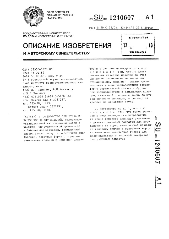 Устройство для вулканизации кольцевых изделий (патент 1240607)