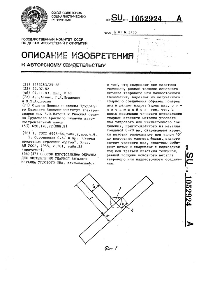 Стандартные образцы для определения ударной вязкости