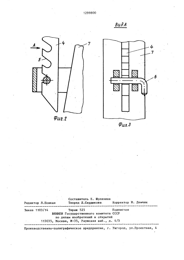 Устройство для уплотнения бетонных смесей в форме (патент 1299800)
