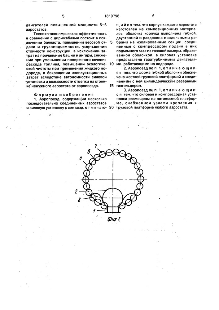 Аэропоезд (патент 1819798)