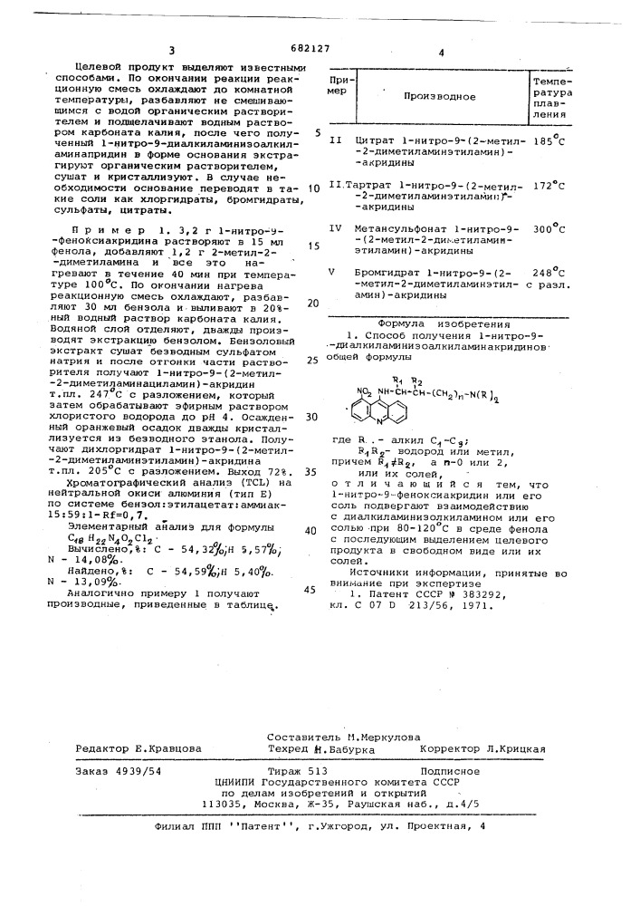 Способ получения 1-нитро-9-диалкиламинизоалкиламинакридинов или их солей (патент 682127)