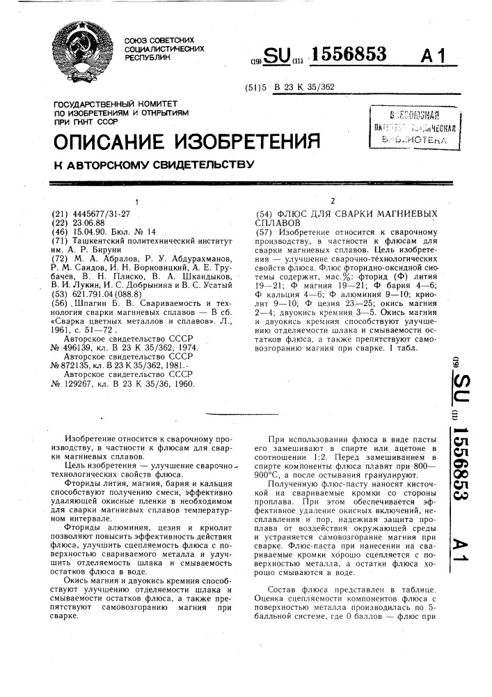 Флюс для сварки магниевых сплавов (патент 1556853)