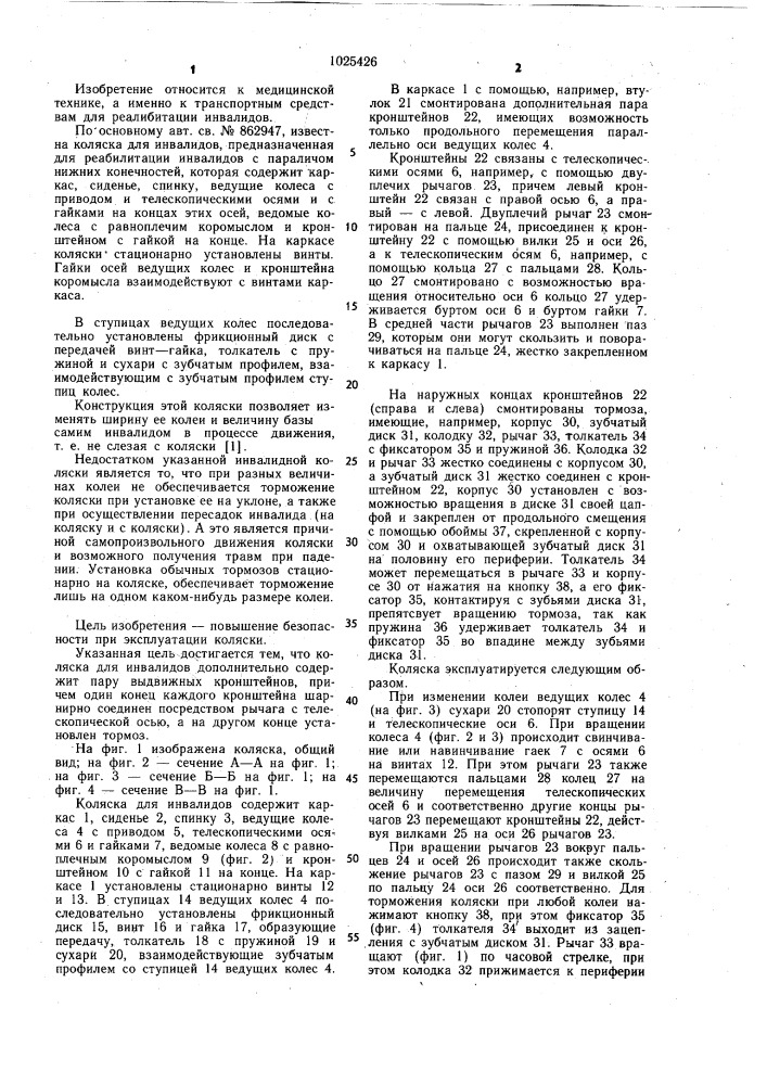 Каляска для инвалидов (патент 1025426)