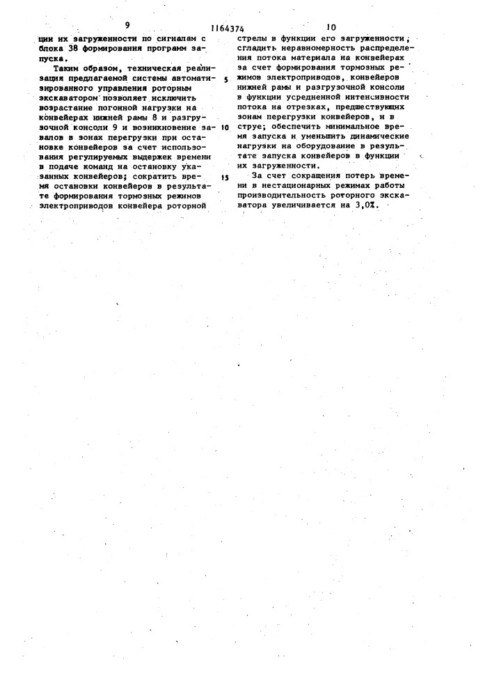 Система автоматизированного управления роторным экскаватором (патент 1164374)
