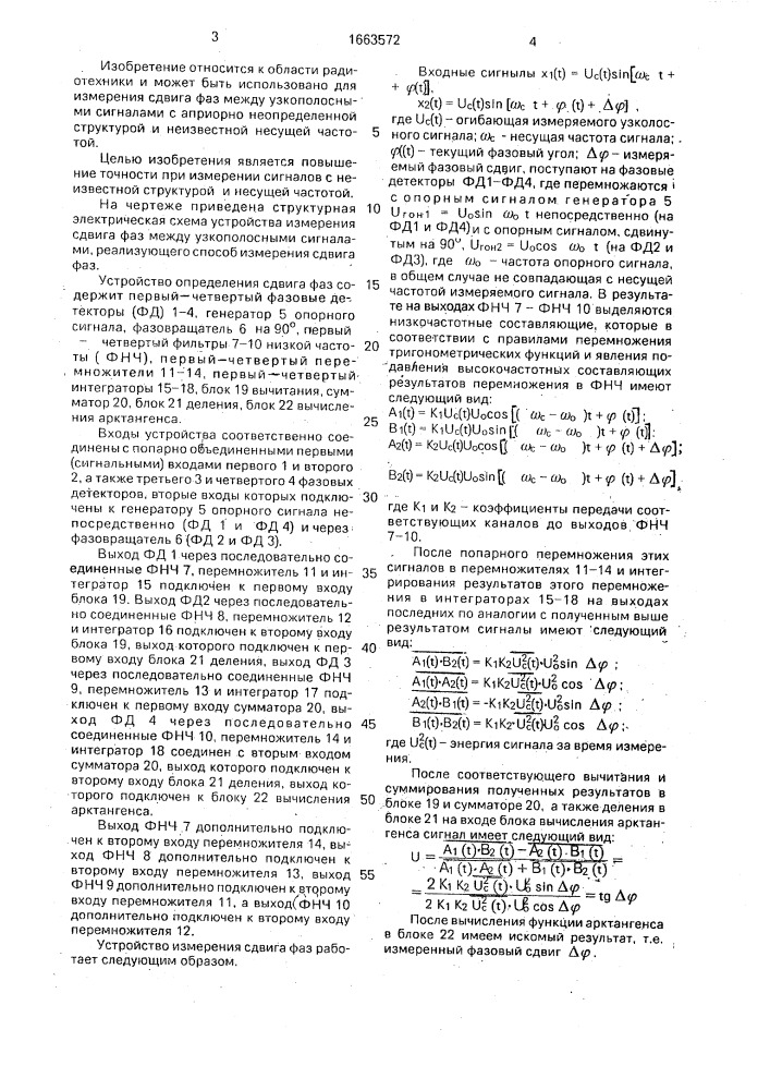 Способ определения сдвига фаз (патент 1663572)