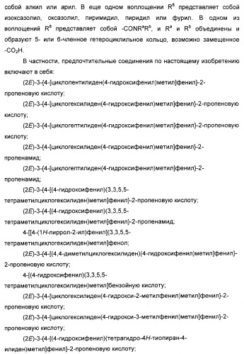 Циклоалкилиденовые соединения, фармацевтическая композиция на их основе, их применение и способ селективного связывания er - и er -эстрогеновых рецепторов (патент 2345981)