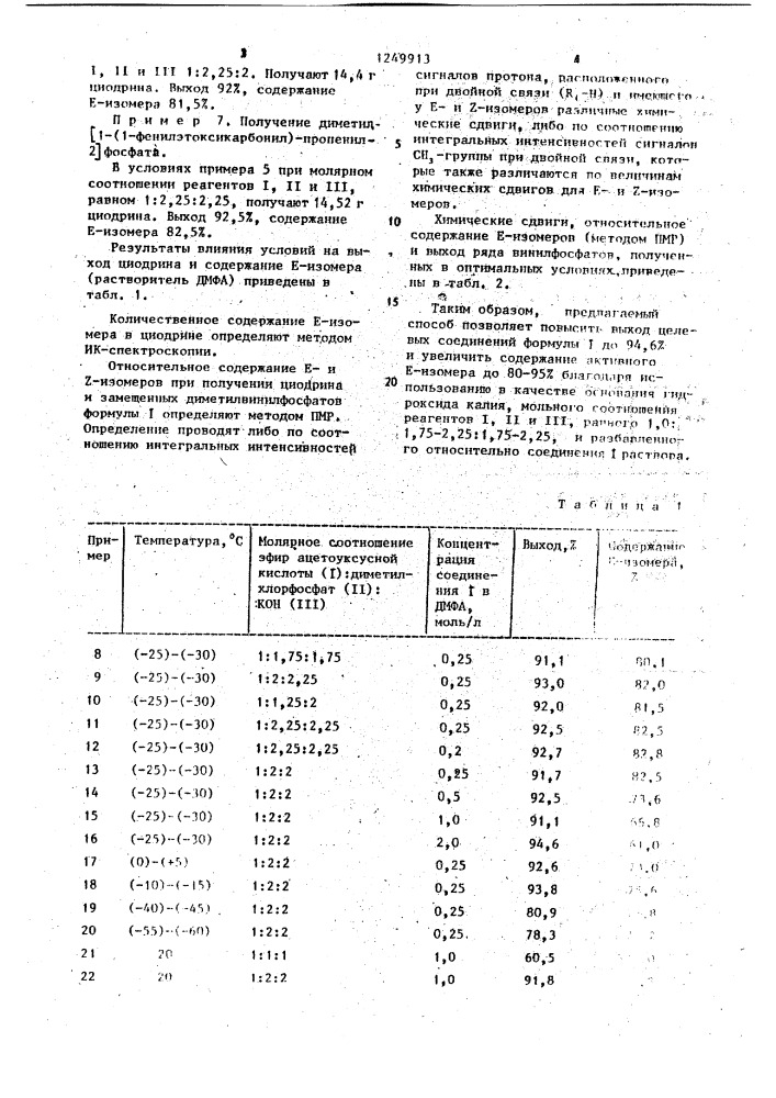 Способ получения замещенных диметилвинилфосфатов (патент 1249913)