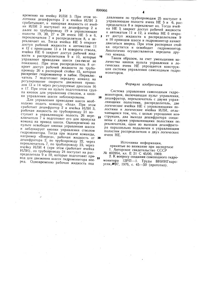 Система управления самоходным гидромонитором (патент 899966)